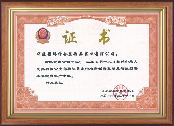 智能型密集架定點(diǎn)生產(chǎn)企業(yè)