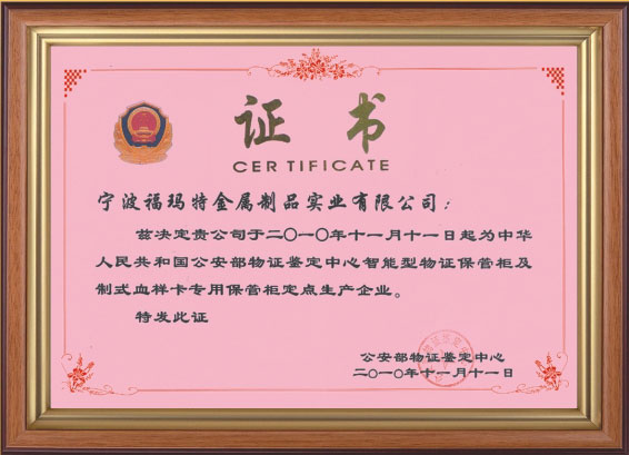 血樣卡專(zhuān)用保管柜定點(diǎn)生產(chǎn)企業(yè)