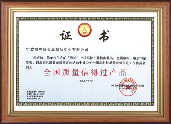 全國(guó)質(zhì)量信得過(guò)產(chǎn)品